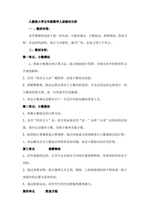 集体备课五年级数学上册教材分析