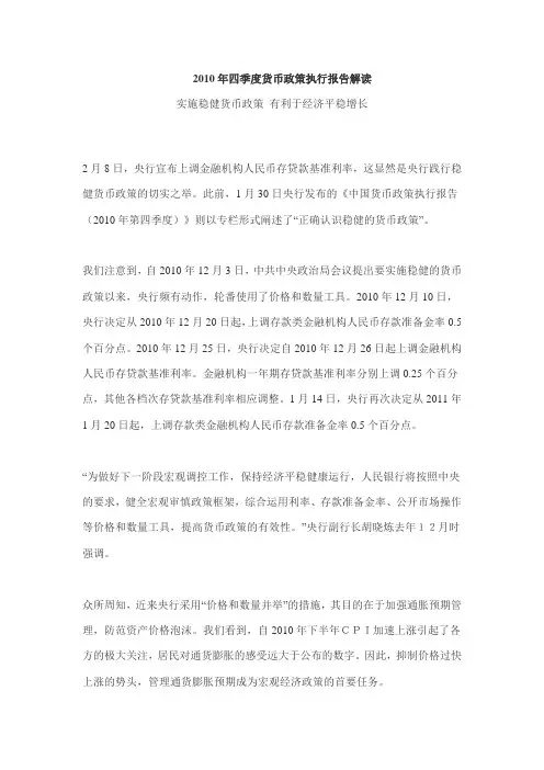 2010年四季度货币政策执行报告解读