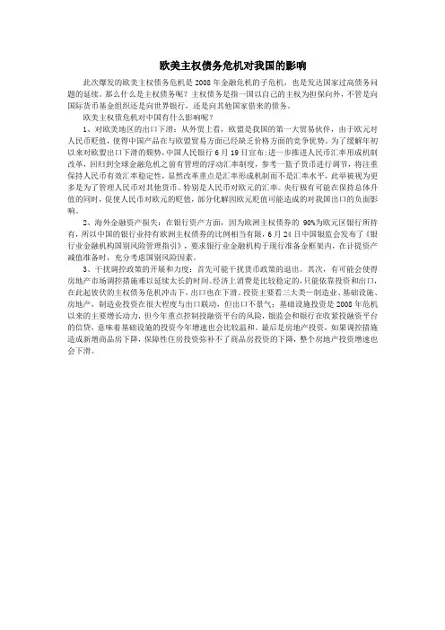 欧美主权债务危机对我国的影响