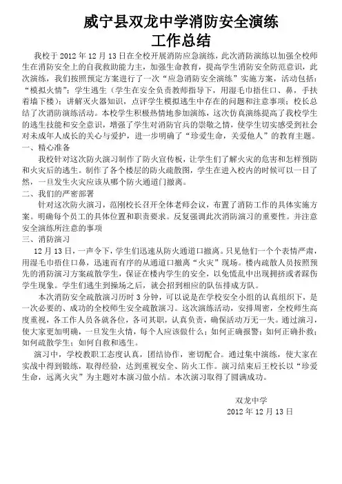2012应急消防安全演练工作总结