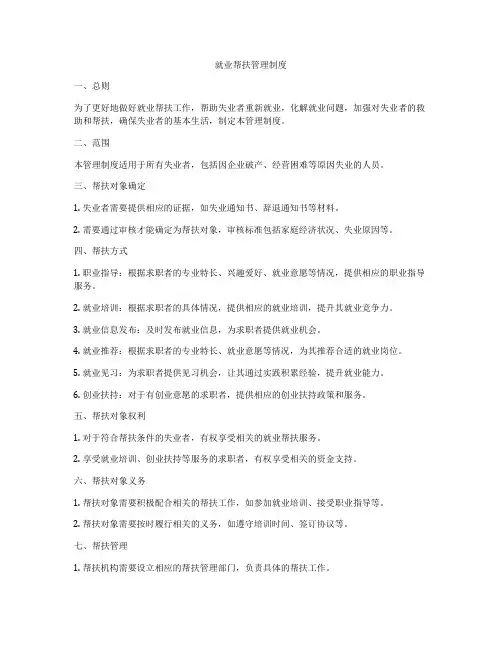 就业帮扶管理制度