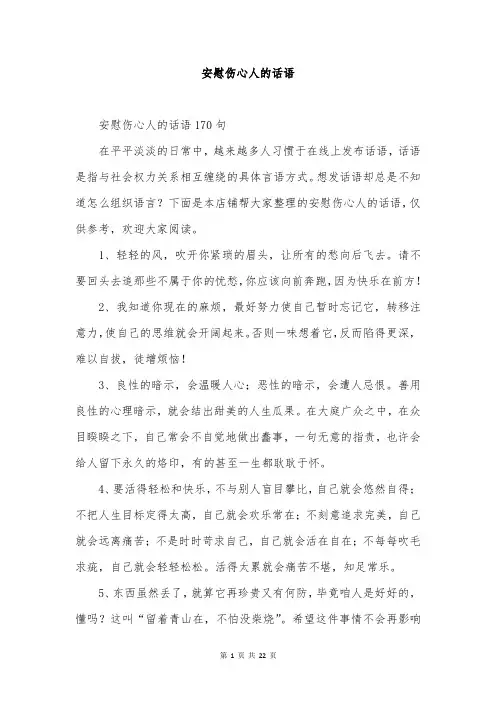 安慰伤心人的话语