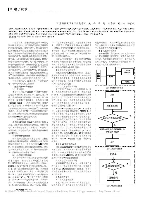 基于STC12C4052AD单片机的遥控调光LED灯的设计_吴将
