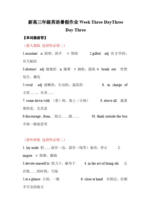 新高二年级英语暑假作业Week Three DayThree Day Three及参考答案(12页)