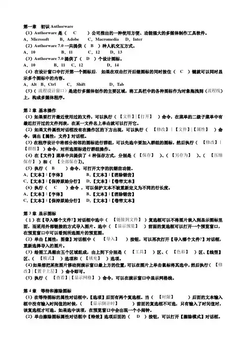 《现代教育技术》Authorware软件综合练习题