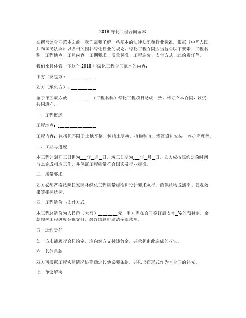 2018绿化工程合同范本
