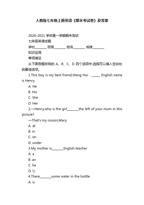 人教版七年级上册英语《期末考试卷》及答案