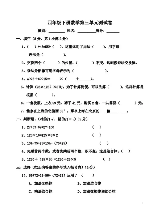 人教版四年级数学下册第三单元试卷运算定律与简便计算试题