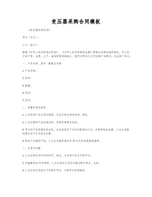 变压器采购合同模板
