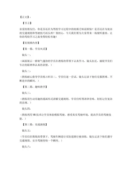 驾校发短视频的文案