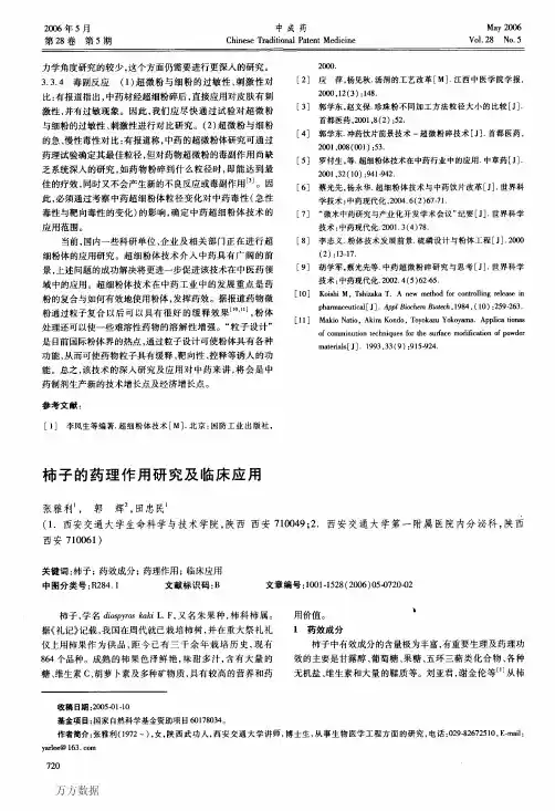 柿子的药理作用研究及临床应用