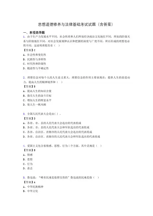 思想道德与法律基础试题及答案acm