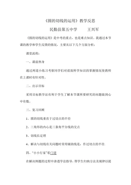 《圆的切线的运用》教学反思
