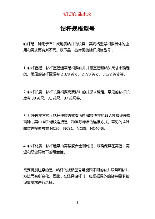 钻杆规格型号