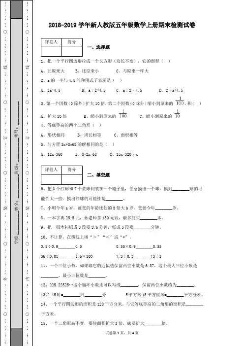 2018-2019学年新人教版五年级数学上册期末检测试卷及答案含有解析