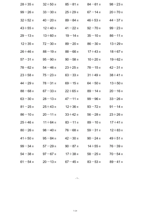 (完整版)小学一年级数学100以内的口算题(可直接打印A4) 3