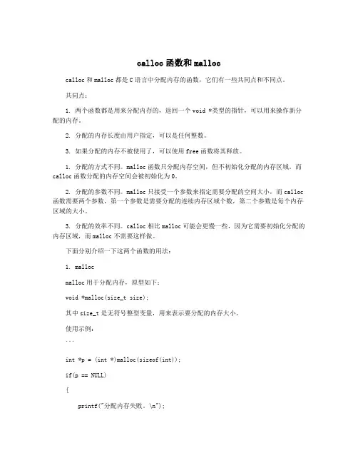 calloc函数和malloc
