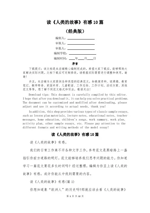 读《人类的故事》有感10篇
