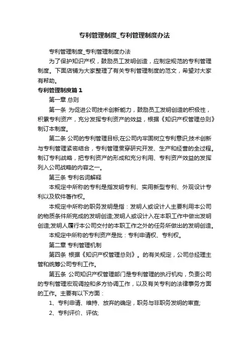 专利管理制度_专利管理制度办法