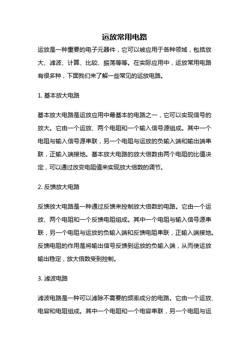 运放常用电路