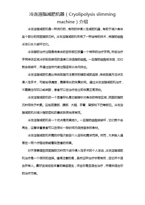 冷冻溶脂减肥机器Cryolipolysis slimming machine介绍
