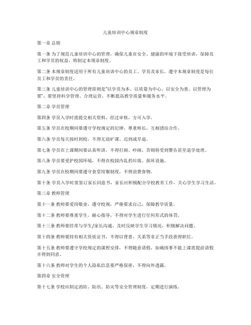 儿童培训中心规章制度