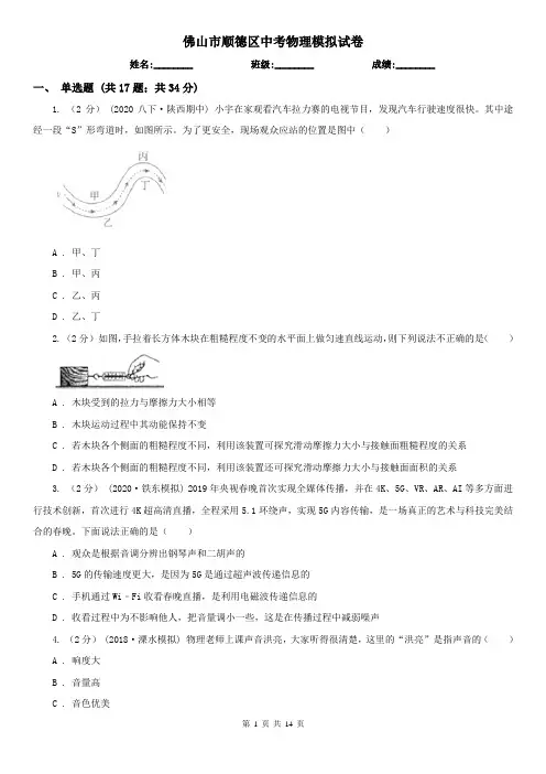 佛山市顺德区中考物理模拟试卷