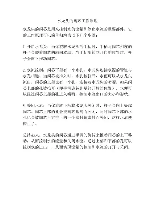 水龙头的阀芯工作原理
