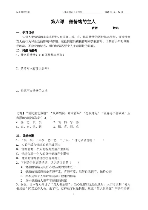 第六课做情绪的主人学案