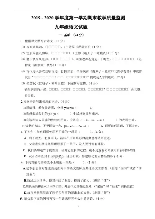 揭西县2019-2020年第一学期九年级语文期末考试题(有答案)新人教版(已审阅)