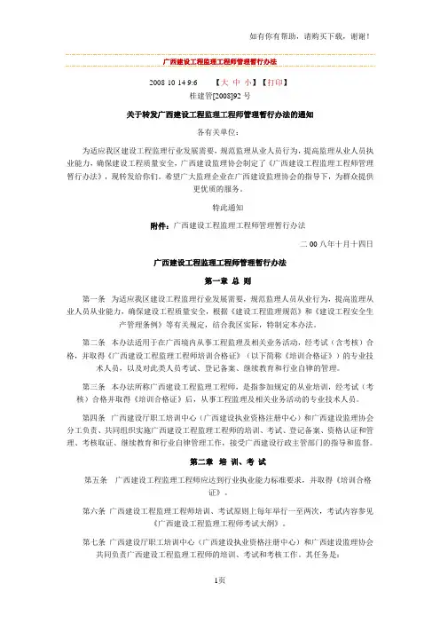 广西建设工程监理工程师管理暂行办法