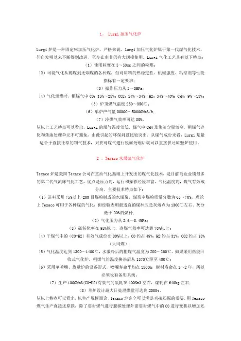 三种气化炉比较