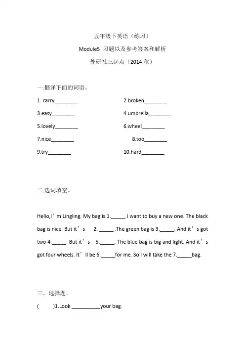 外研社三起点五年级下册Module5 习题以及参考答案和解析