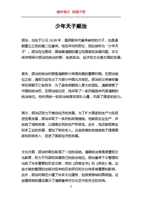 少年天子顺治
