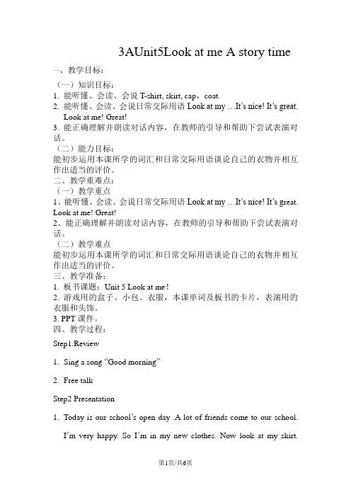 三年级上册英语教案Unit5 Look at me (A story time)译林版(三起)