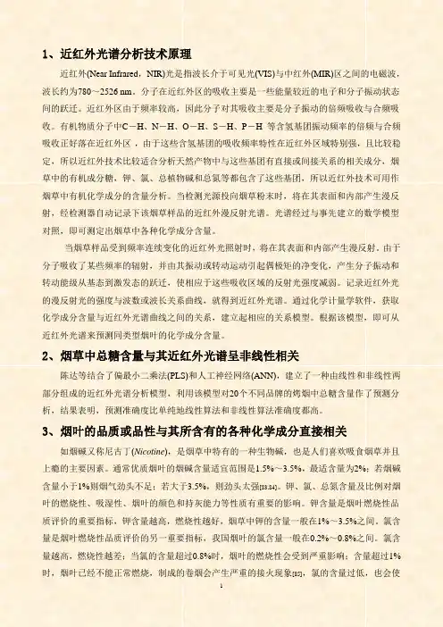 烟叶成分分析资料