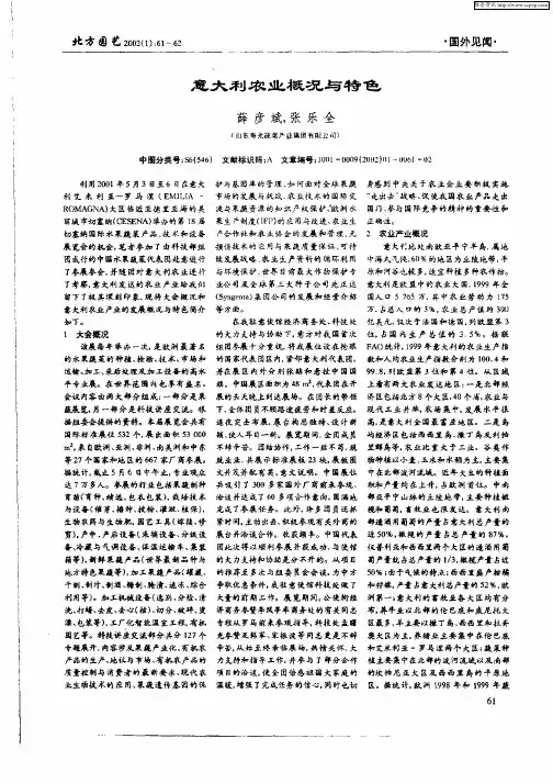 意大利农业概况与特色