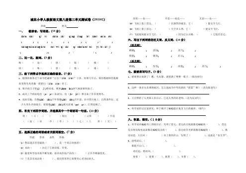 人教版语文第八册第三单元测试卷