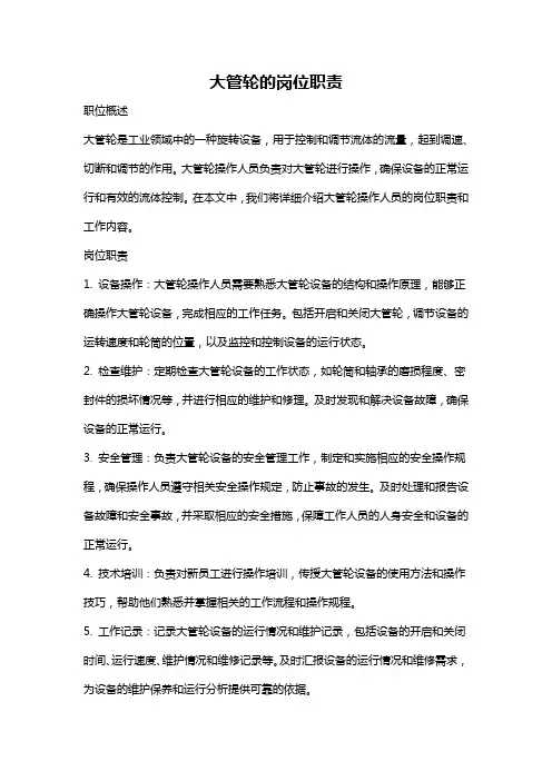 大管轮的岗位职责