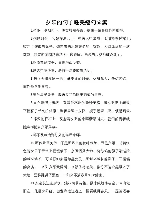 夕阳的句子唯美短句文案