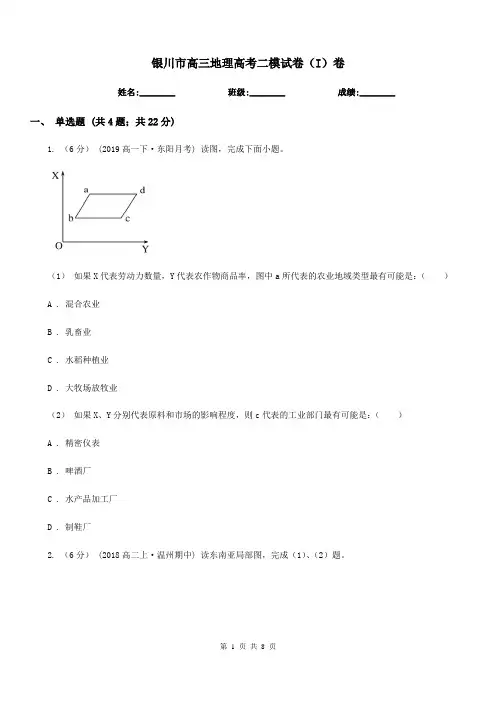 银川市高三地理高考二模试卷(I)卷