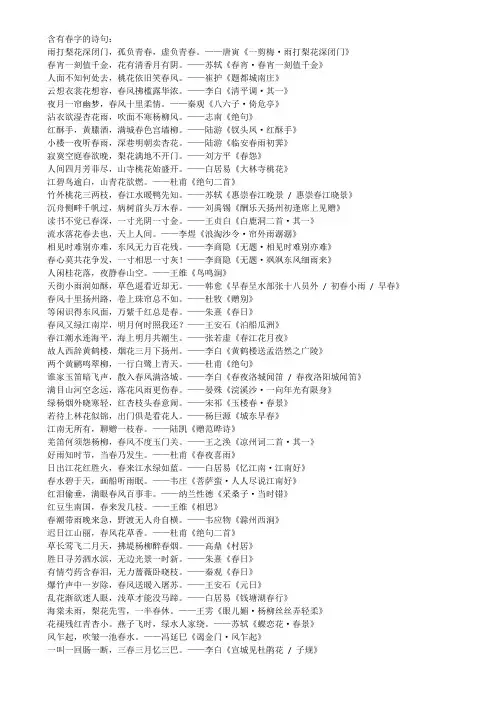 飞花令春夏秋冬