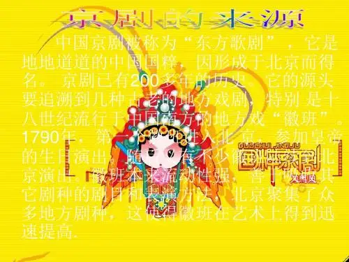 京剧基础知识讲解