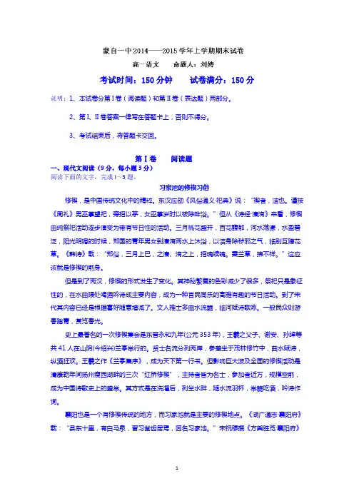 云南省蒙自市蒙自第一中学2014-2015学年高一上学期期末考试语文试题 Word版含答案
