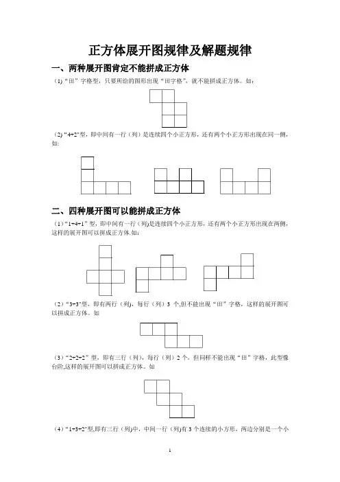 正方体的展开及解题规律