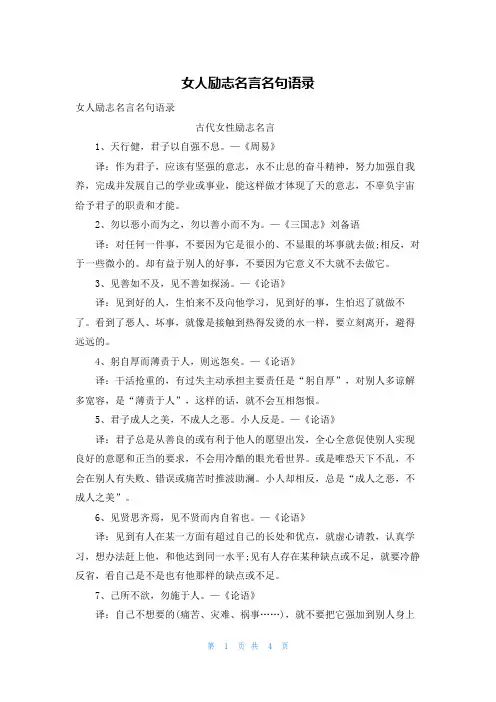 女人励志名言名句语录