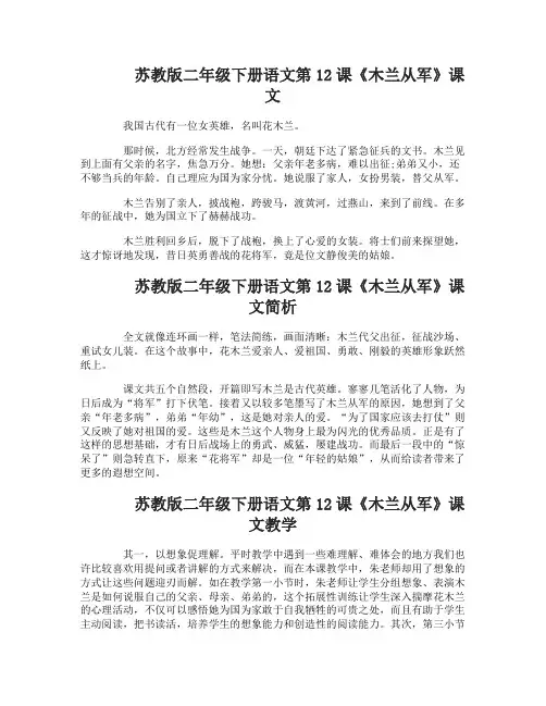 苏教版二年级下册语文第12课木兰从军课文