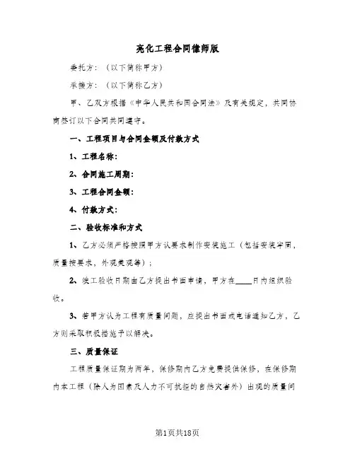 亮化工程合同律师版（6篇）