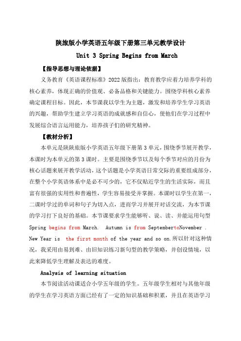 陕旅版小学英语五年级教学设计Unit 3 Spring Begins from March