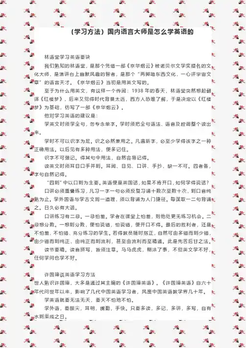 (学习方法)国内语言大师是怎么学英语的
